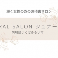 茨城 Floral salon...