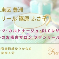 Funrire（ファンリ...