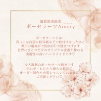 米原市 Aivory (ア...