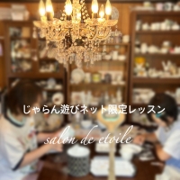 salon de etoile