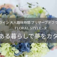 FLORAL STYLE - R