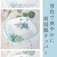 フルフィール(FulFill)