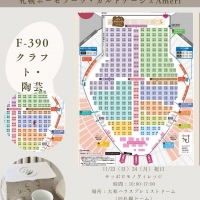 札幌ポーセラーツA...