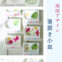 フルフィール(FulFill)