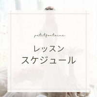 プティフォンテーヌ