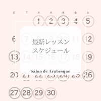 日野市Salon de Arabesque