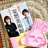 cloche (クロチェ)