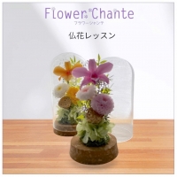 フラワーシャンテ