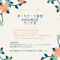 Atelier BLUE（ｱﾄﾘｴ ﾌﾞﾙｰ）