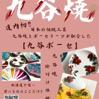 旭川ポーセラーツ...