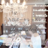 salon de etoile