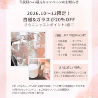日野市Salon de Arabesque